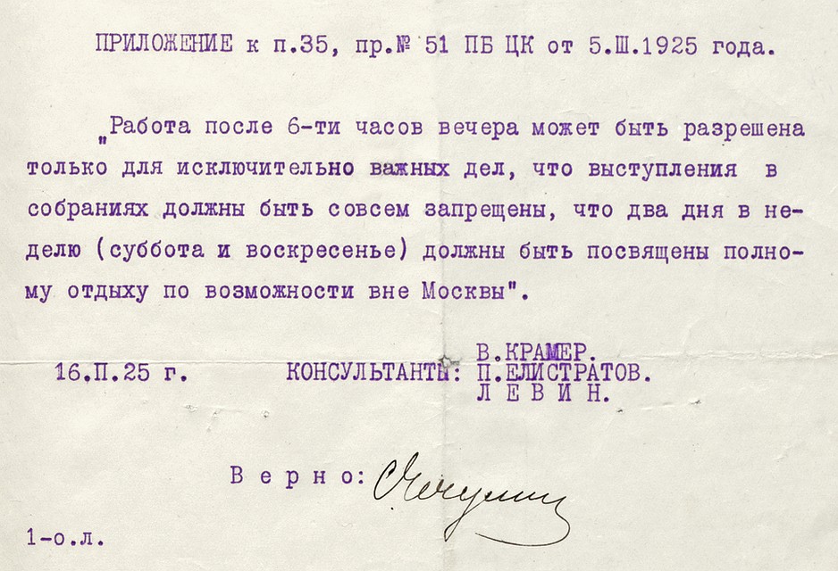 Приложение к выписке о лечении Дзержинского. Фото: Архив ФСО РФ