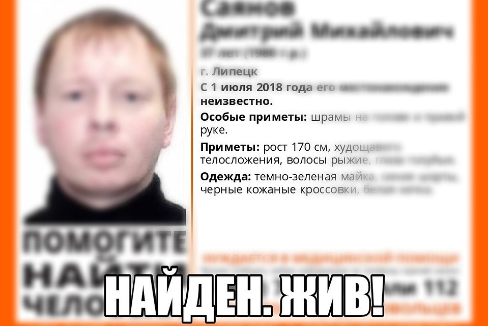 Липчанин найден живым Фото: общественный поисковый отряд «Лиза Алерт»
