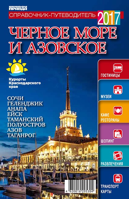 "Туристическиие путеводители" от "Комсомолки"