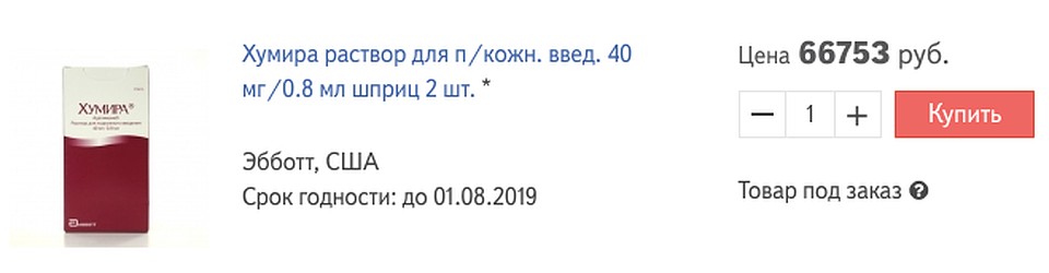 Стоимость лекарства, необходимого Сергею.