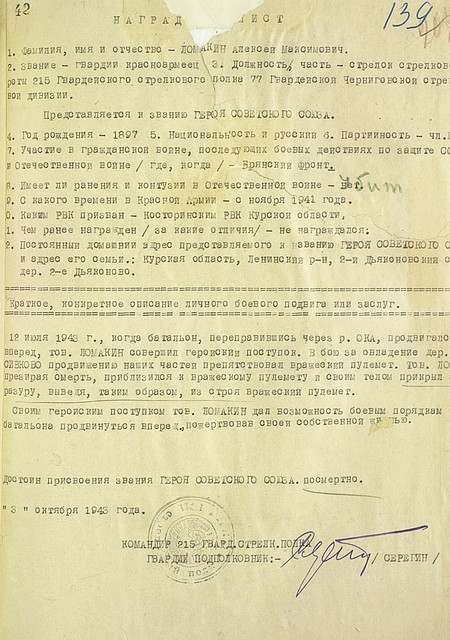 Наградной лист на Героя Советского Союза Алексея Максимовича Ломакина. Фото: Министерство обороны РФ