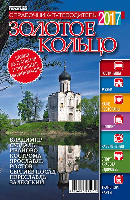 "Туристические путеводители" от "Комсомолки"