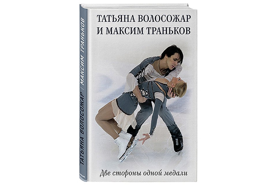 Книга «Две стороны одной медали»