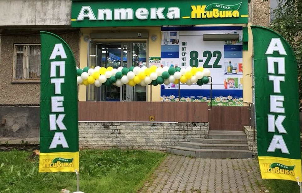 Фото: сеть аптек "Живика"