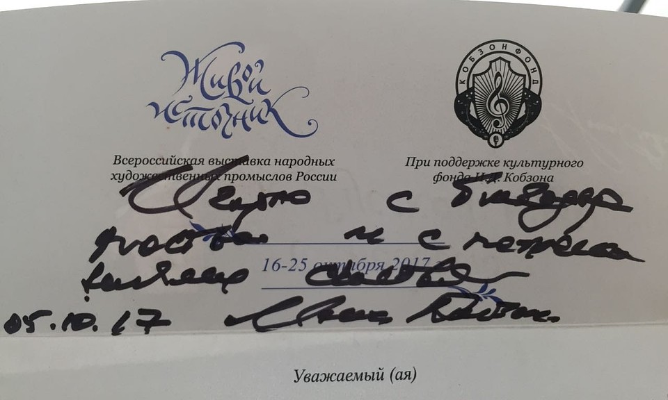 Ростовчанин сохранил приглашение на выставку народных промыслов, которое подписал Иосиф Давыдович. Фото: архив Игоря Дзреева