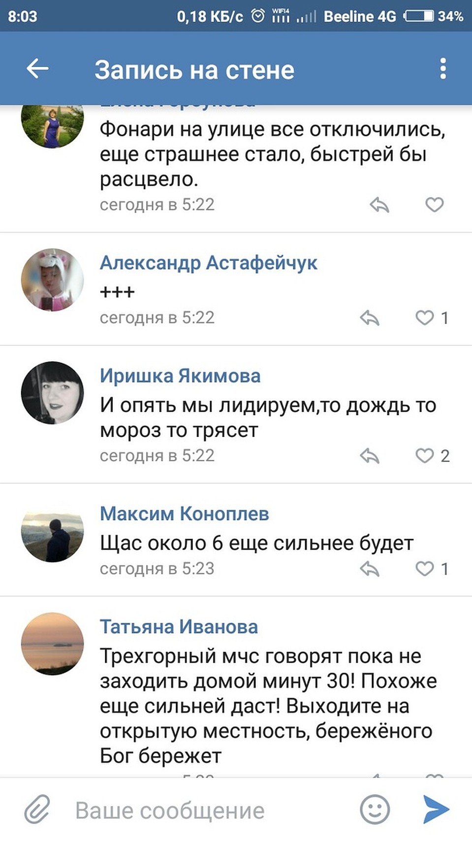Жители Катав-Ивановска делятся впечатлениями в соцсетях.