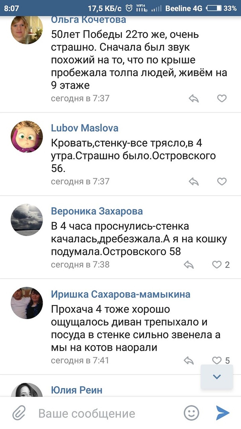 В Трехгорном тоже почувствовали толчки.