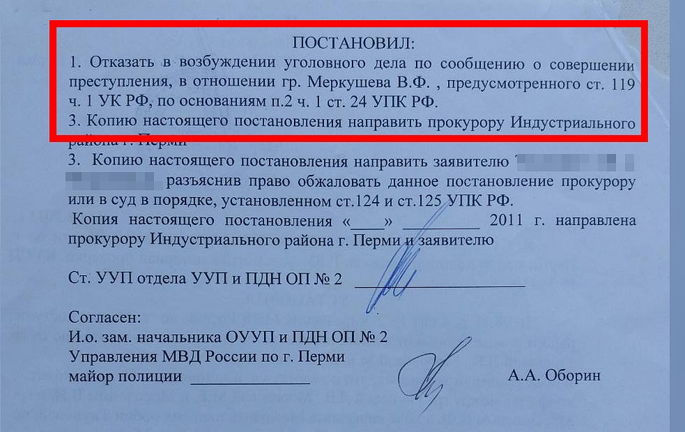 Постановление об отказе в возбуждении уголовного дела.