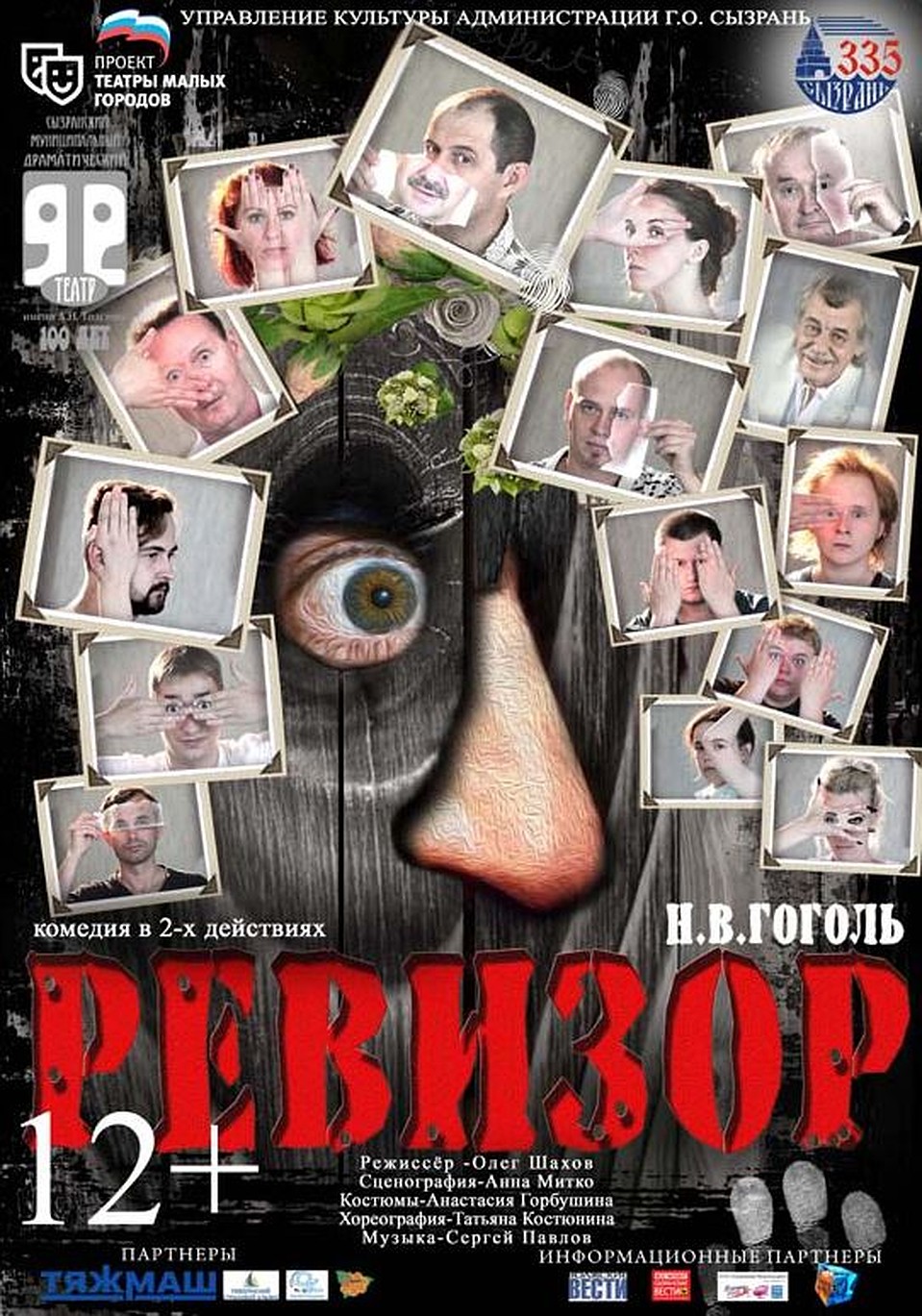 А вот на новой афише уже нет страшных слов