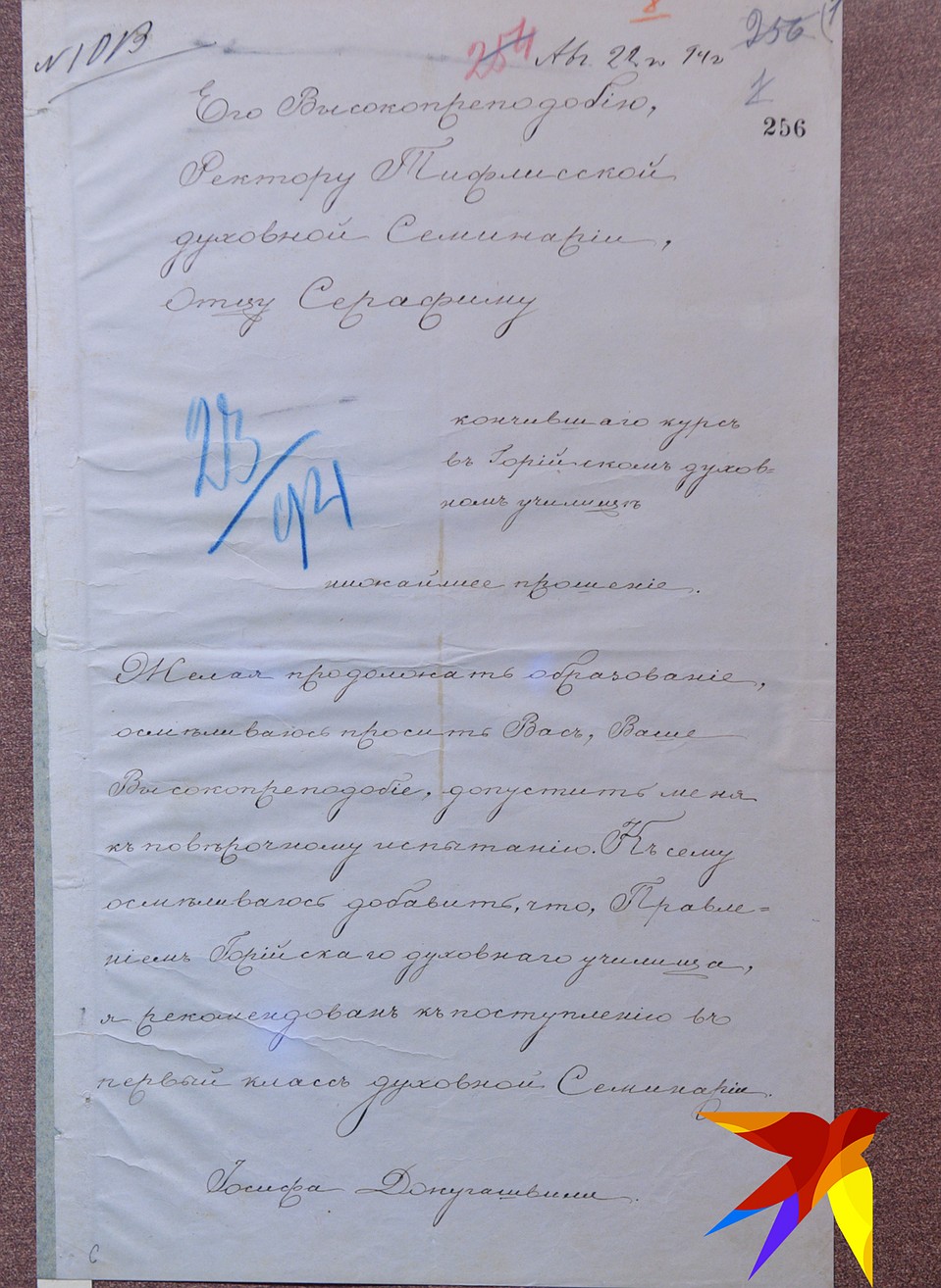 Прошение И.В.Джугашвили ректору Тифлисской семинарии. Фото: Михаил ФРОЛОВ