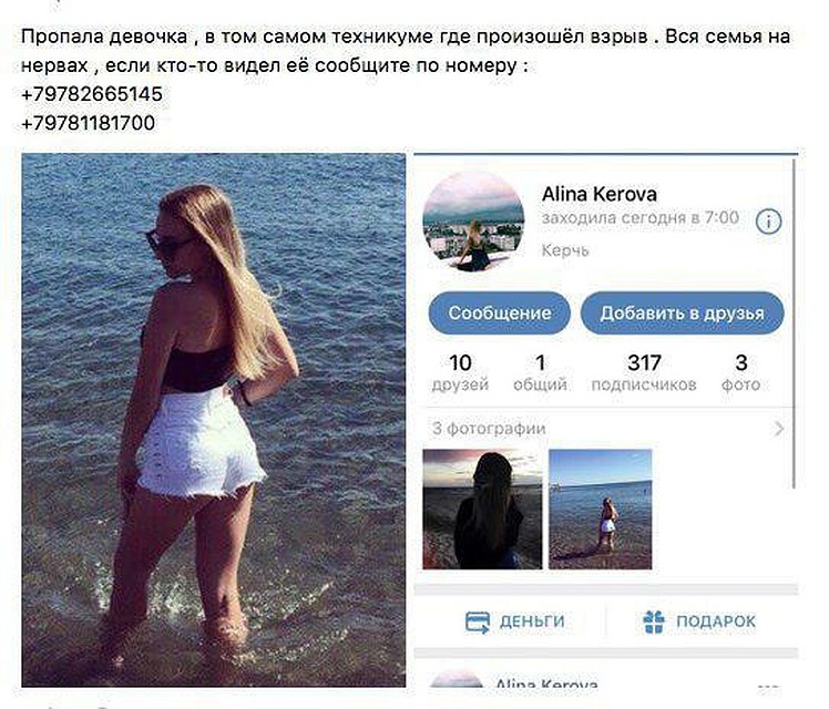 Родственники просят сообщить им все, что известно об их близких.