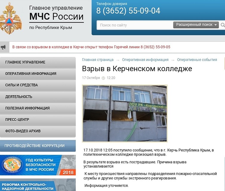 Фото: ГУ МЧС России по РК.