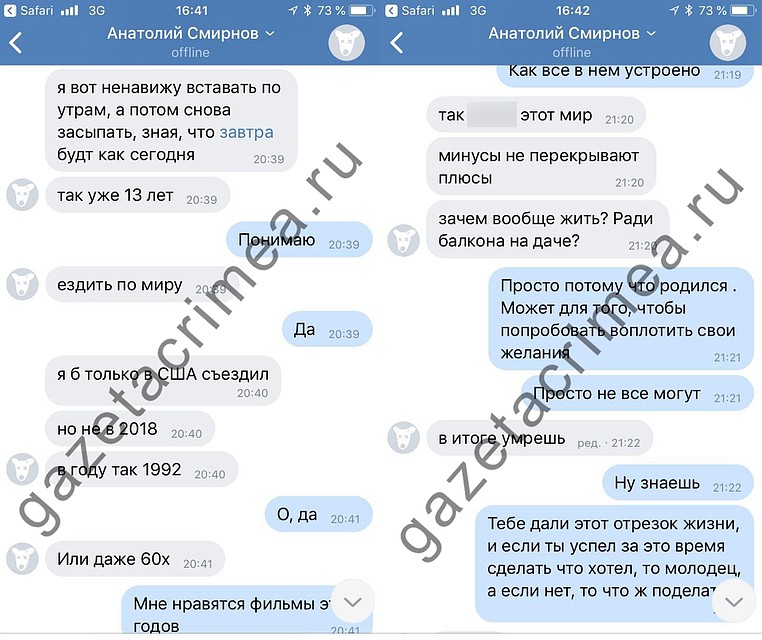 Фрагмент переписки Рослякова с одноклассницей.