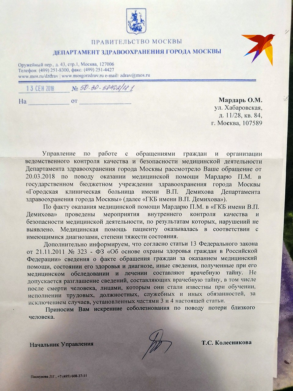 И отовсюду мне приходили отписки