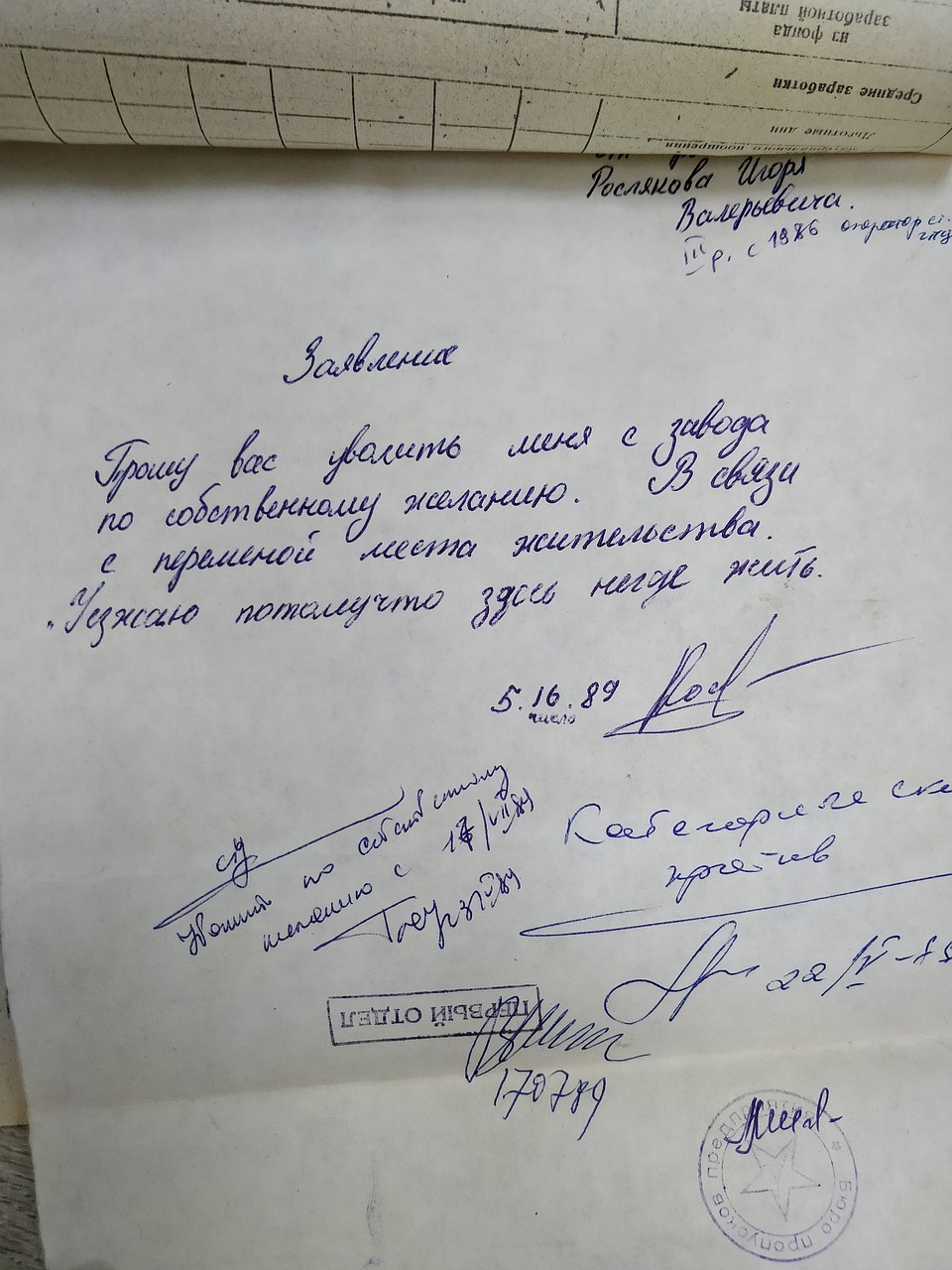 Заявление об увольнении Фото: Надежда ДАЦЮК