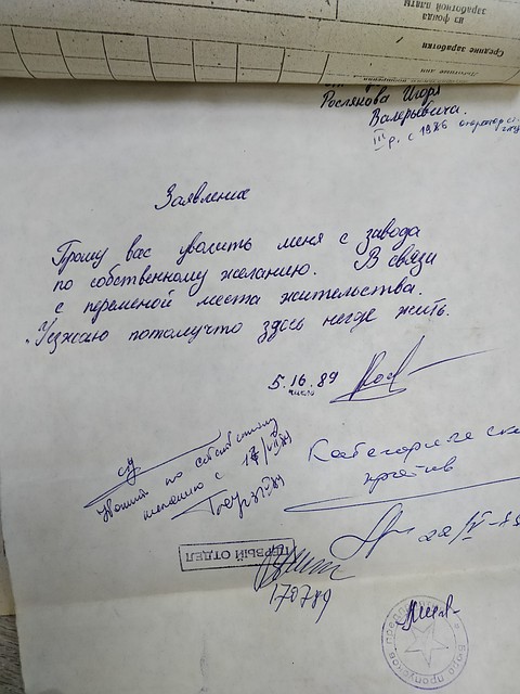 Заявление об увольнении Фото: Надежда ДАЦЮК