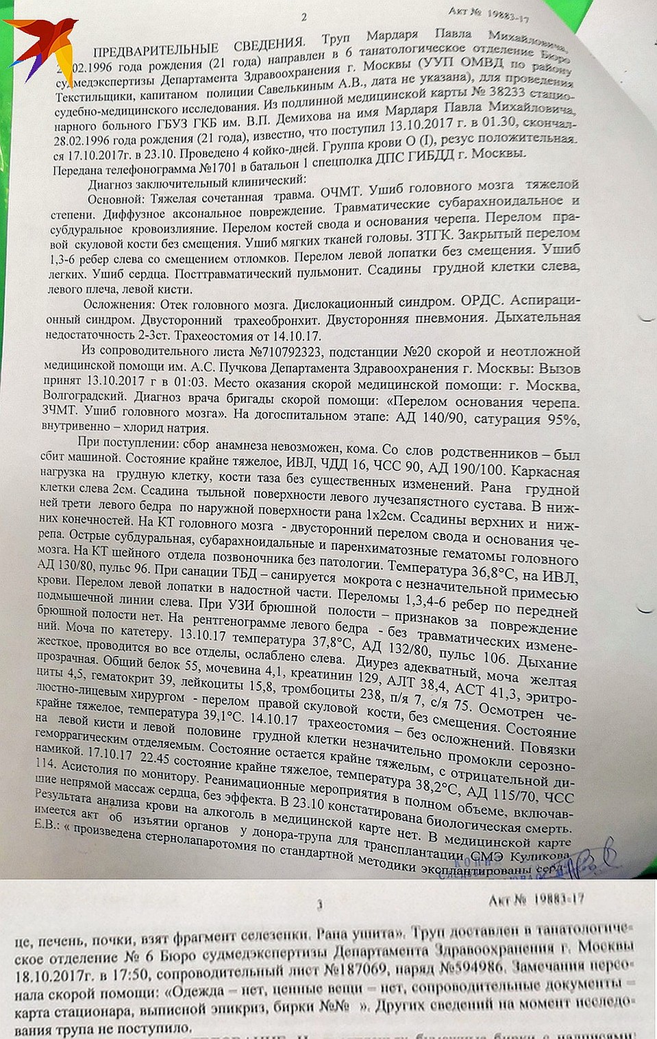 Тело поступило на экспертизу без внутренних органов