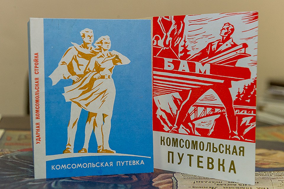 Комсомольская путевка. Фото: Олег ЗОЛОТО