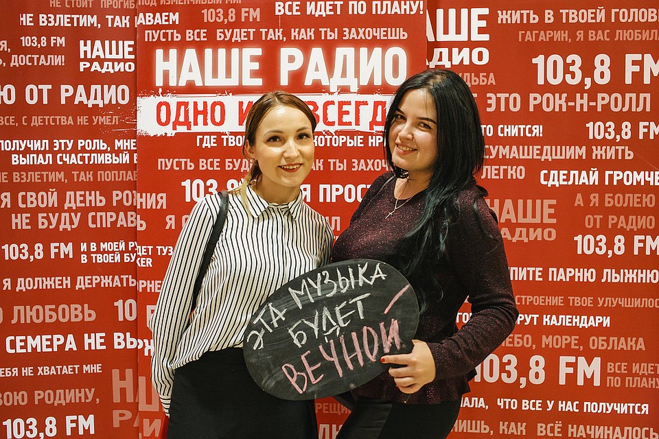 Перед началом концерта у стенда «НАШЕго Радио» (12+) фотографировались со знаменитыми цитатами «Наутилуса»: «Я хочу быть с тобой», «Где твои крылья», «Скованные одной цепью»