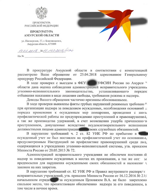 Прокуратура уже проверяла колонию в Амурской области, где сидит цапковский