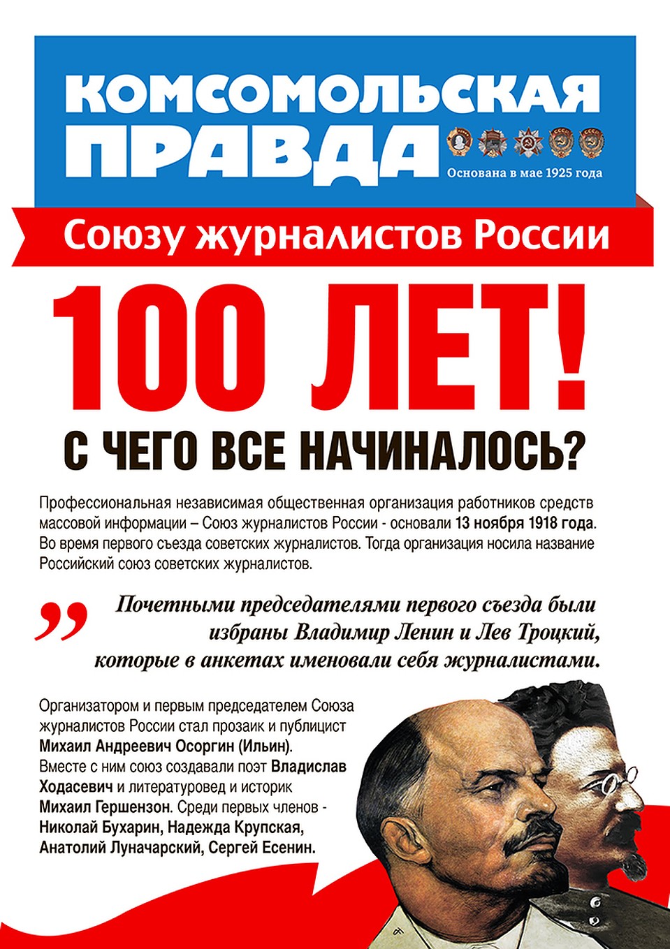 Исполнилось сто лет профессиональному союзу работников СМИ