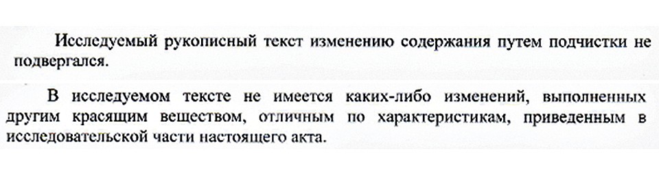 Выводы технической экспертизы однозначны: записка Темпалова - подлинный документ. ФОТО: arkhipovoleg.ru