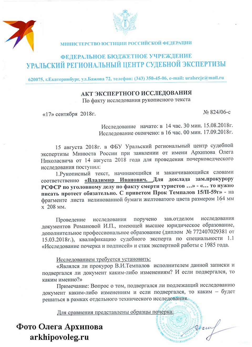 Экспертиза почерка