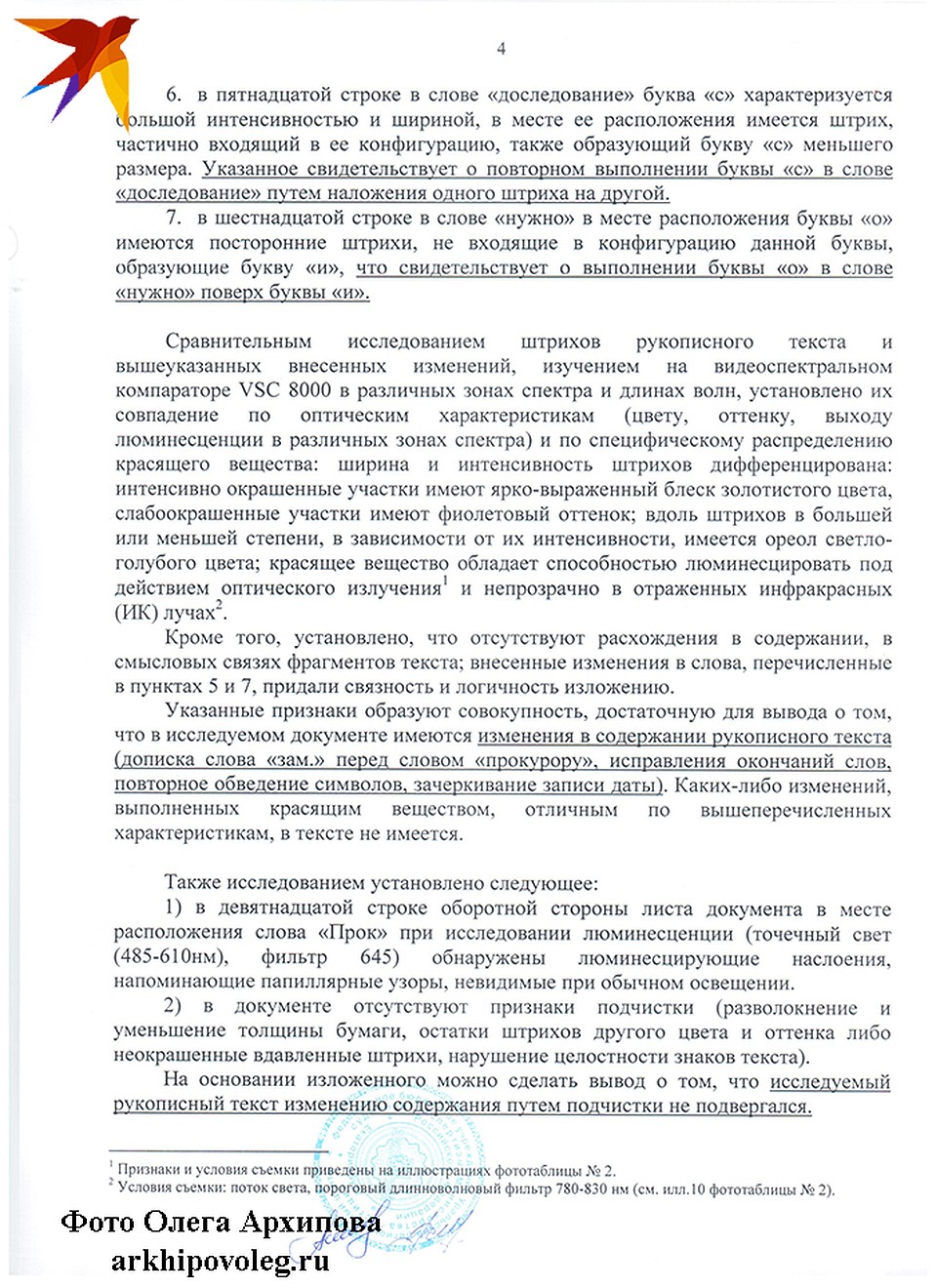 Техническая экспертиза