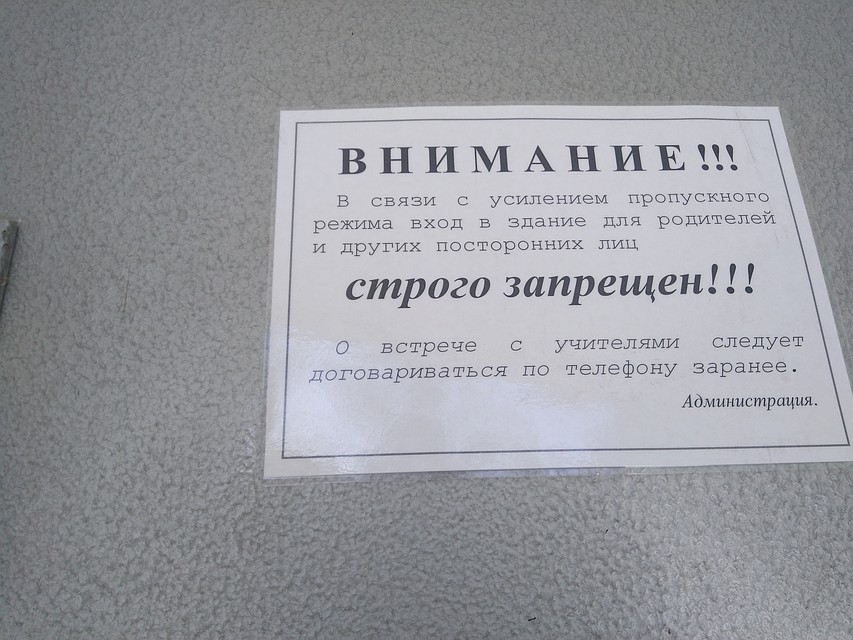 В школе №17 посетителей предупредили Фото: Александра ЯСЕЛЬСКАЯ