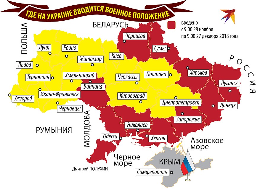 Где на Украине вводится военное положение