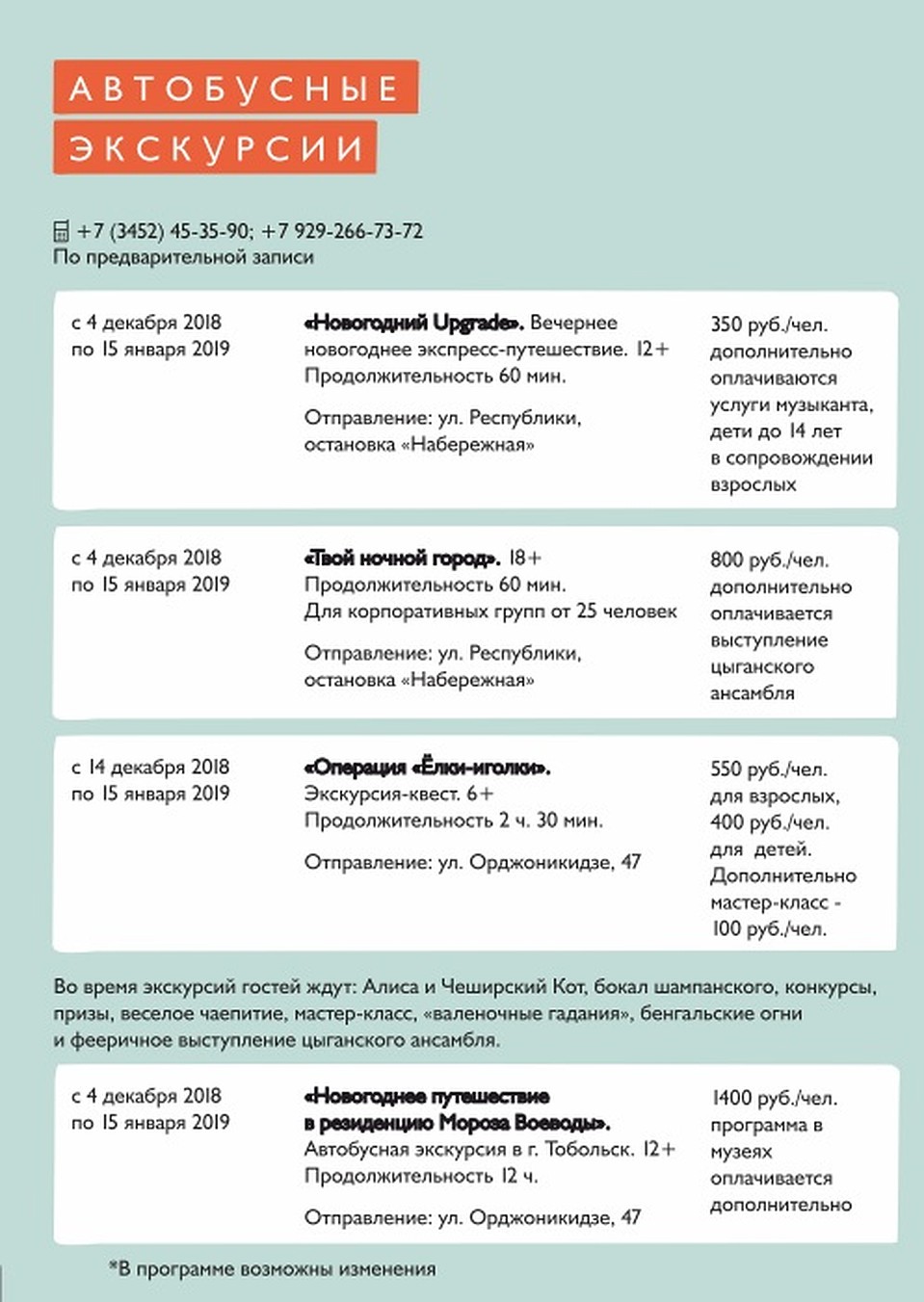 Автобусные экскурсии. Фото: департамент культуры Тюменской области