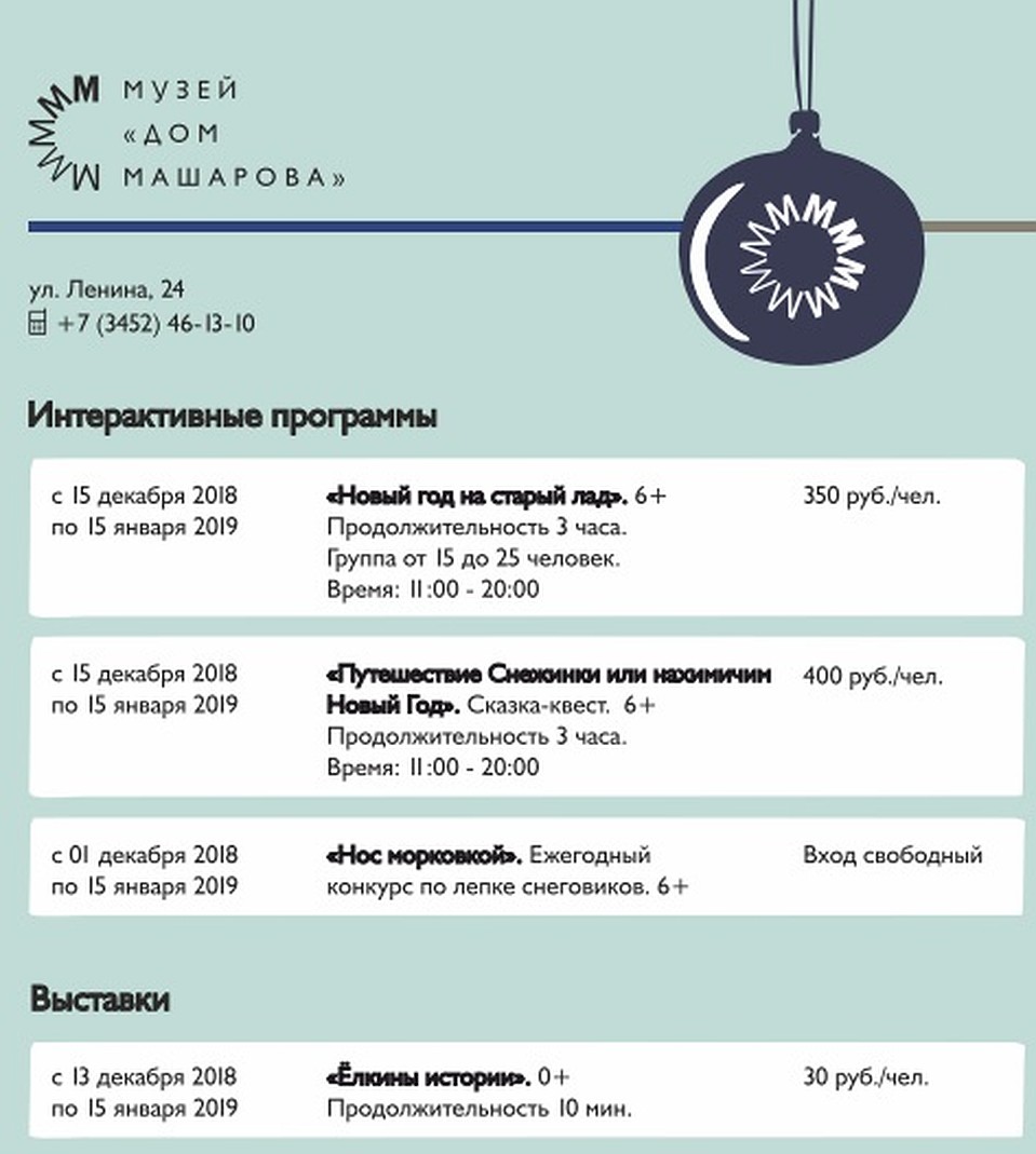 Музей "Дом Машарова". Фото: департамент культуры Тюменской области