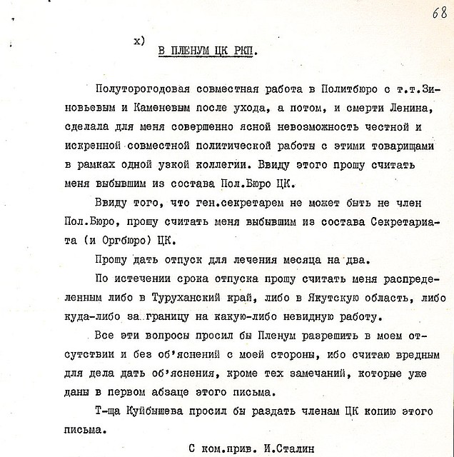 Машинописная копия первого заявления Сталина об отставке.