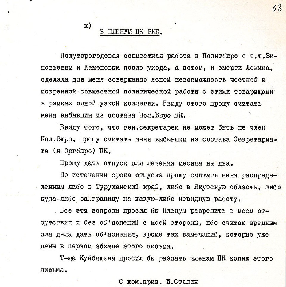 Машинописная копия первого заявления Сталина об отставке.