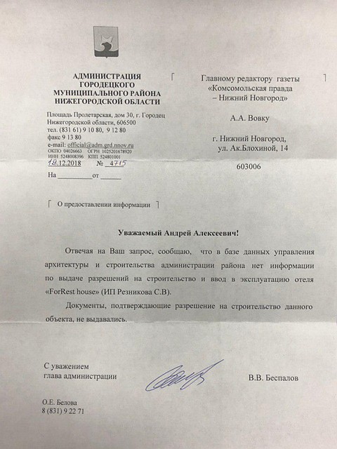 Федуринское горе: отель, в котором при пожаре погиб ребенок, оказался незаконной постройкой. Фото: "КП"