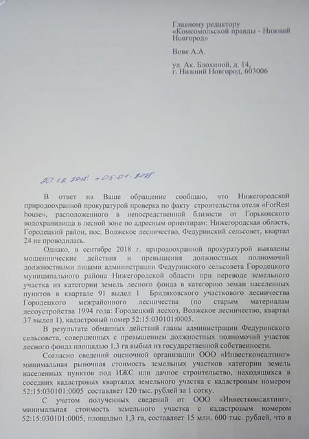 Федуринское горе: отель, в котором при пожаре погиб ребенок, оказался незаконной постройкой. Фото: "КП"