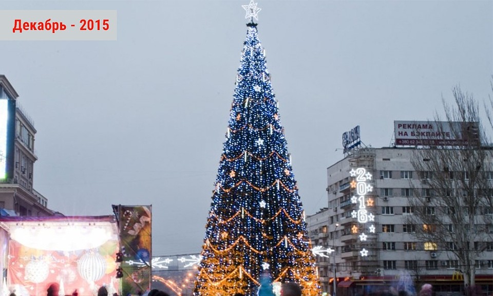 Главная елка Донецка 2015 год.