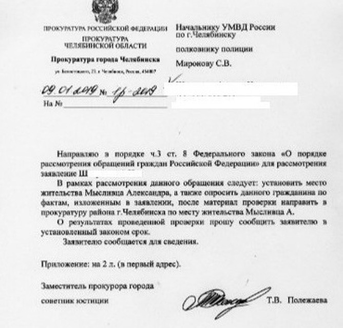 Прокуратура приняла жалобу к рассмотрению.