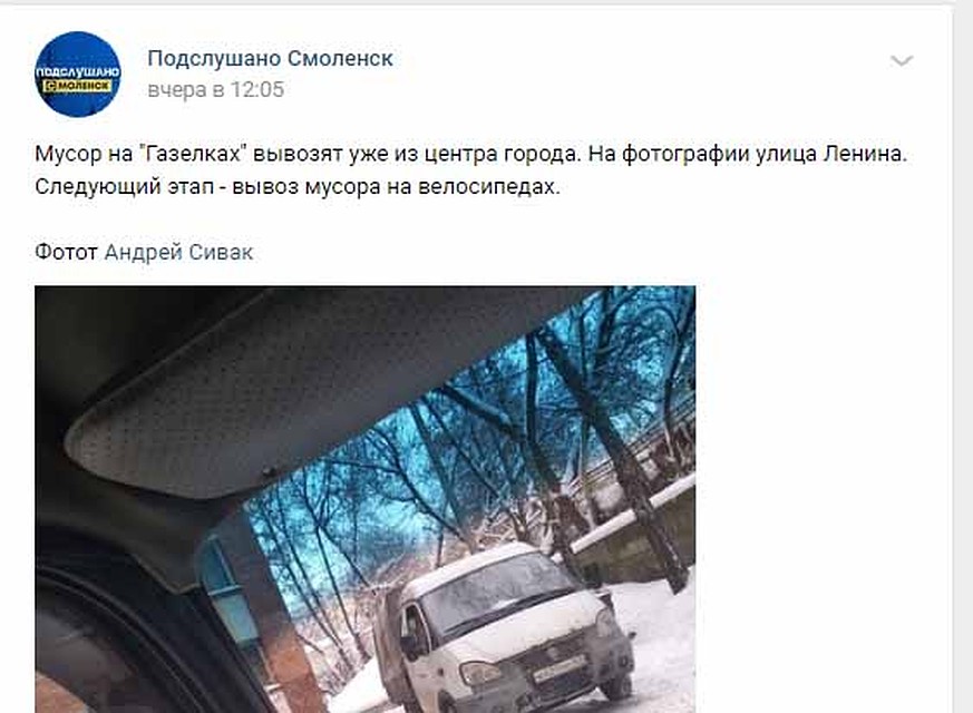 В Смоленске мусор вывозят на «Газелях». ФОТО: ВКонтакте.