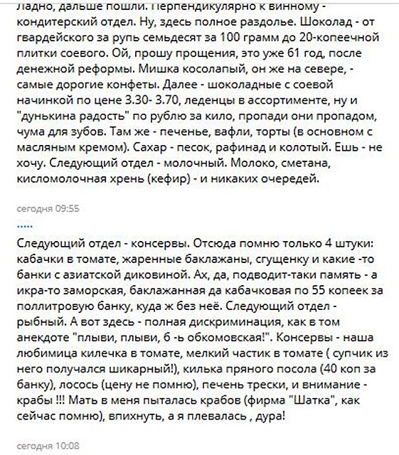Воспоминания россиян о ценах в СССР