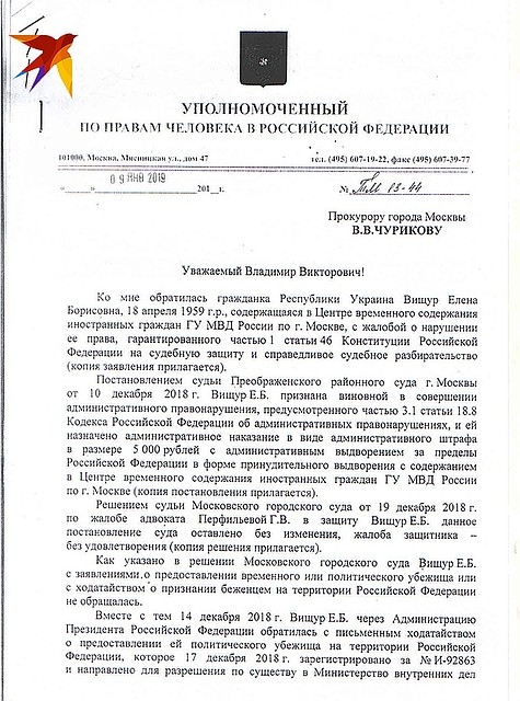 Уполномоченный по правам человека Татьяна Москалькова попросила прокурора Москвы Владимира Чурикова наложить протест на решение о выдворении журналистки
