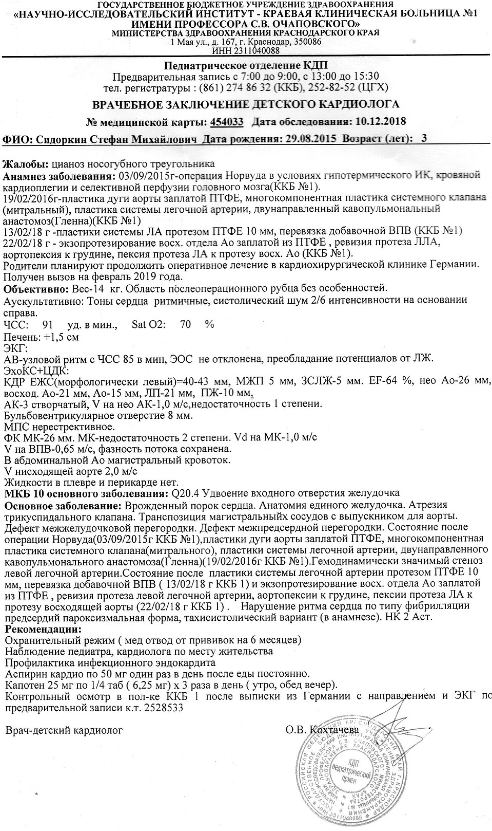 Заключение детского кардиолога
