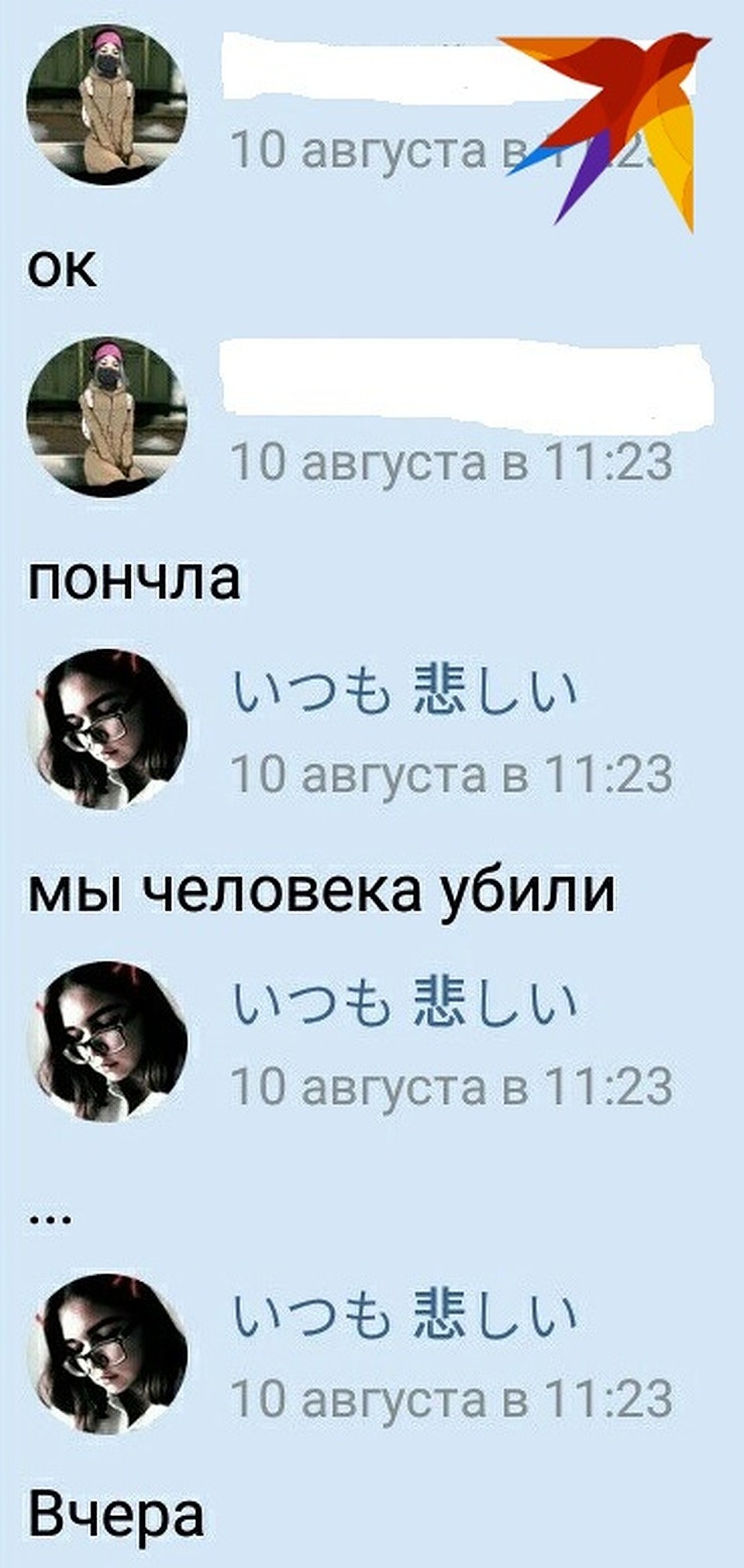 Переписка Алины и ее подруги на следующий день после убийства. Фото: предоставлено подругой девочки