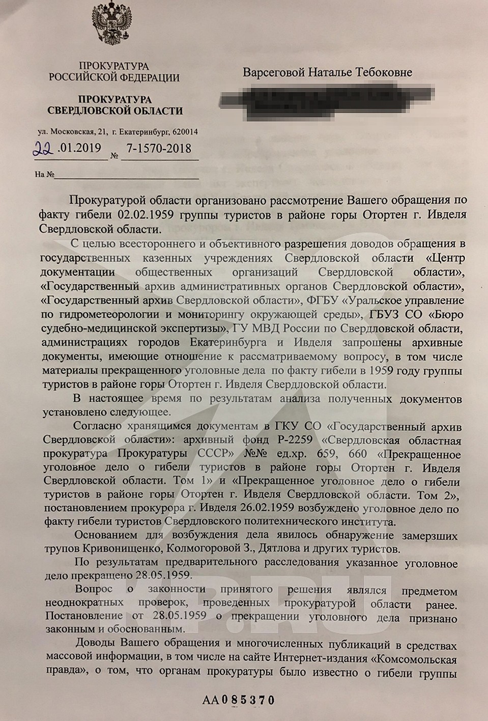 Первые результаты от работников прокуратуры Фото: Наталья ВАРСЕГОВА
