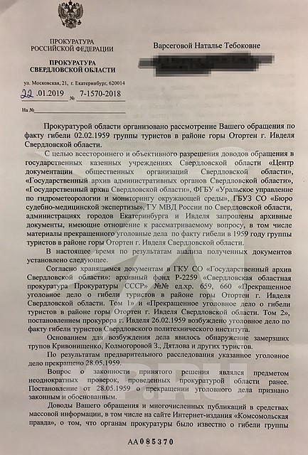 Первые результаты от работников прокуратуры Фото: Наталья ВАРСЕГОВА
