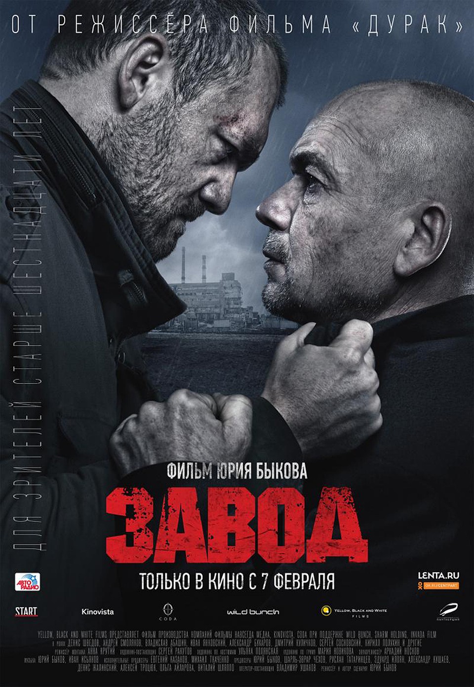 В прокат выходит драматический триллер «Завод» Юрия Быкова