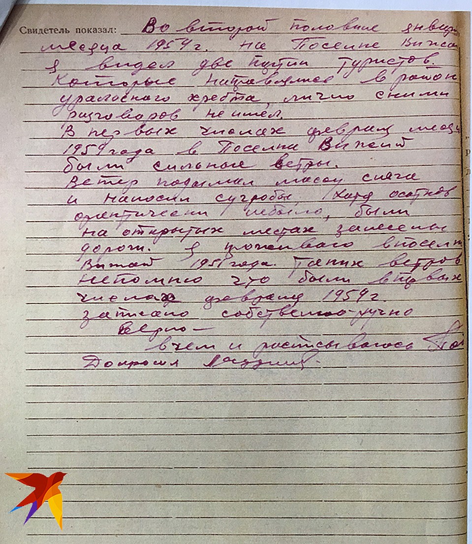 Протокол допроса Фото: Наталья ВАРСЕГОВА