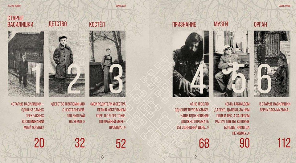В книге несколько разделов о Немене и его творчестве. Фото: ulej.by