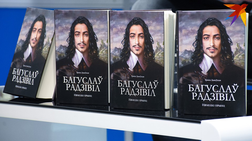 Исторически точный портрет князя Богуслава Радзивилла не сохранился, но о нем писали как об исключительном красавце. Фото: Татьяна МАТУСЕВИЧ