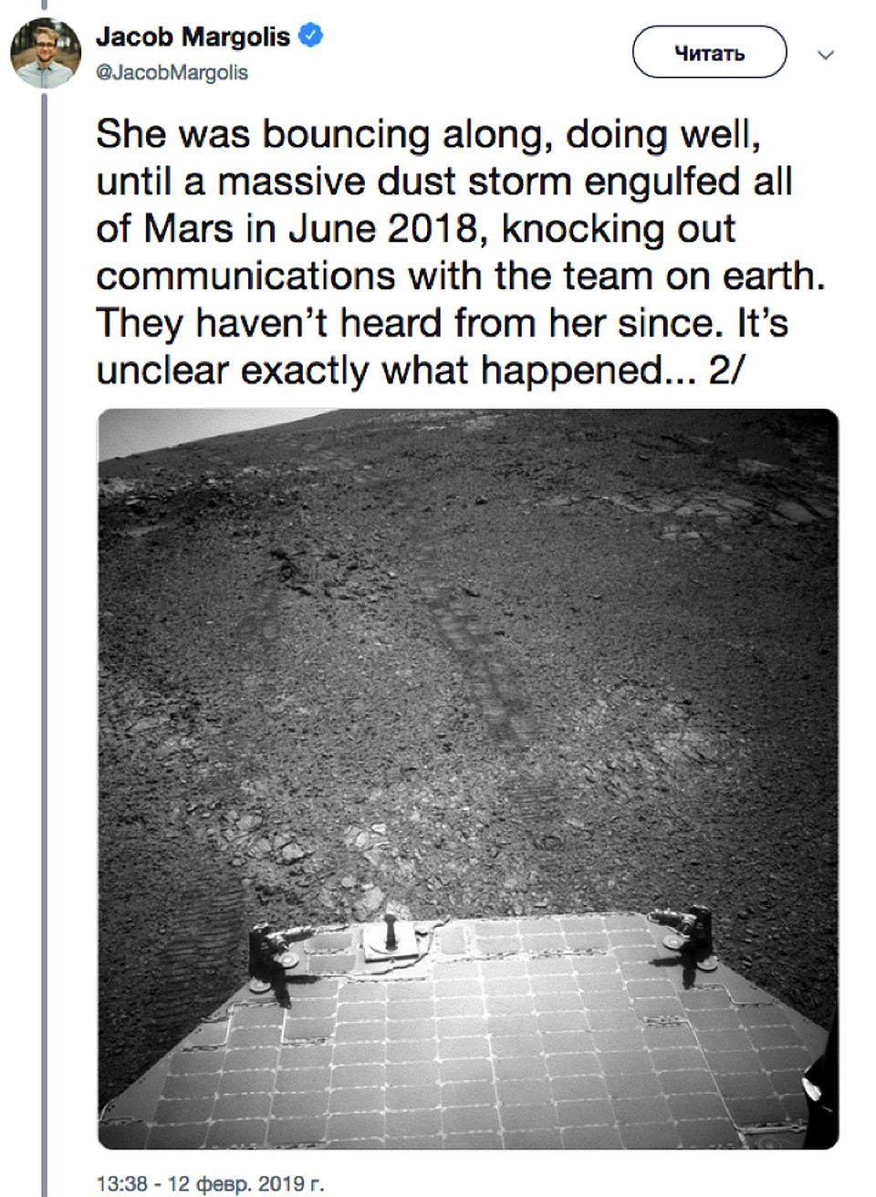 Людям жалко Opportunity.